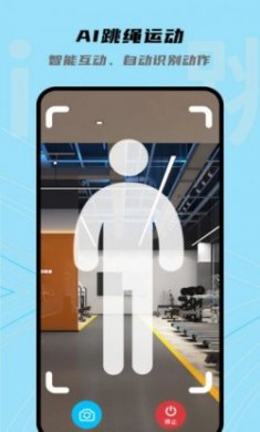 跳跳跳绳app安卓版