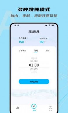 跳跳跳绳app安卓版图片1