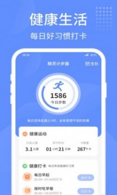 精灵计步器app安卓版