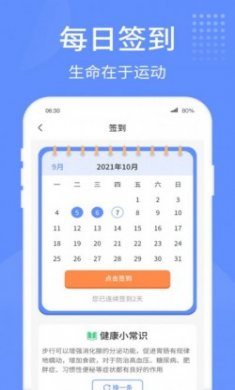 精灵计步器app安卓版