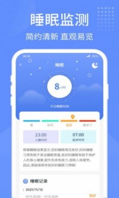精灵计步器app安卓版