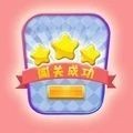 闯关你行么游戏安卓版