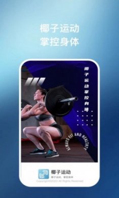 椰子运动app安卓版