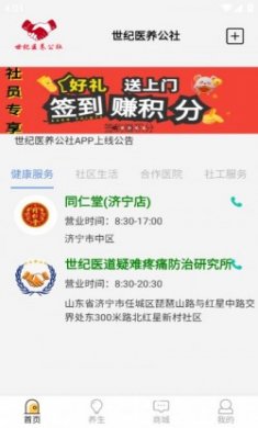 世纪医养公社安卓版