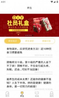 世纪医养公社安卓版