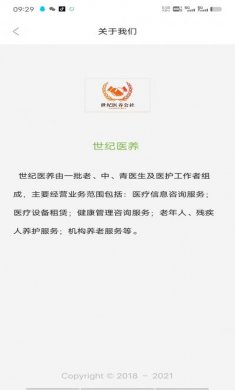 世纪医养公社安卓版app下载图片1