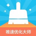 唯速优化大师垃圾清理app安卓版  v1.0.0