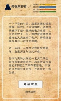 365天末日生存手册游戏手机版下载