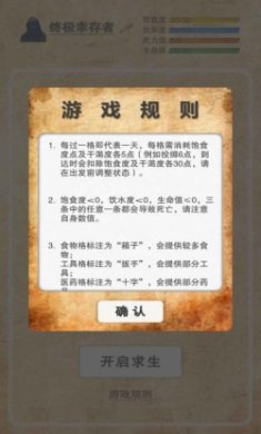 365天末日生存手册游戏手机版下载