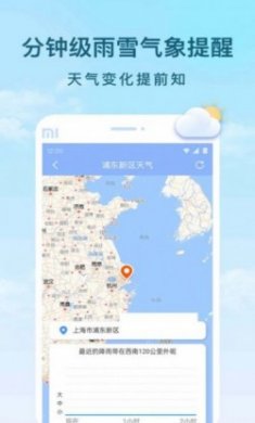 云间天气预报官方版app下载