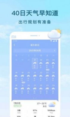 云间天气预报官方版app下载