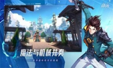 晶核魔导觉醒手游官方版