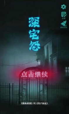 深宅怨游戏无广告最新版