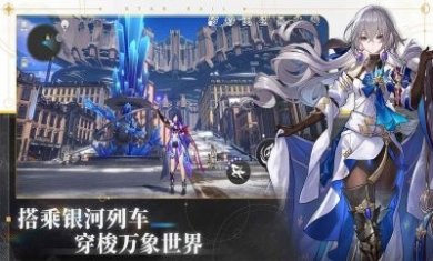 崩坏星穹铁道1.1版本更新下载官方最新版2023图片2