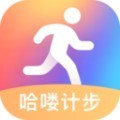哈喽计步app最新版