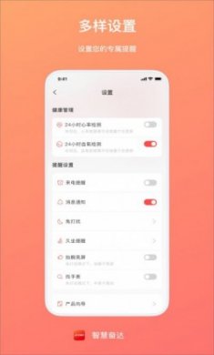 智慧奋达健康管理app安卓版（Fenda Smart）
