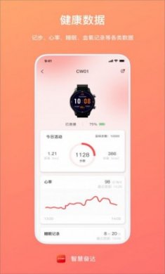 智慧奋达健康管理app安卓版（Fenda Smart）