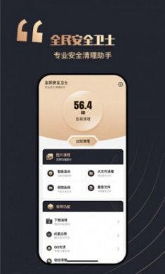 全民安全卫士清理手机版app