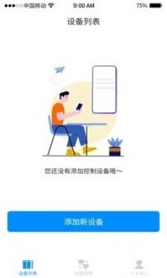 手机远程工具软件官方版