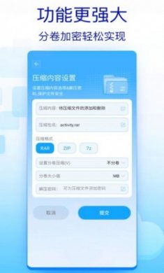 全能解压缩工具官方版