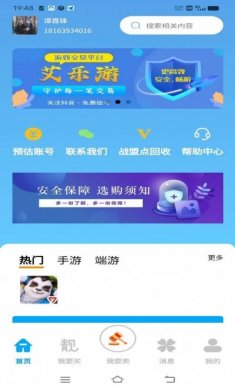 艾乐游交易平台下载安卓版图片1