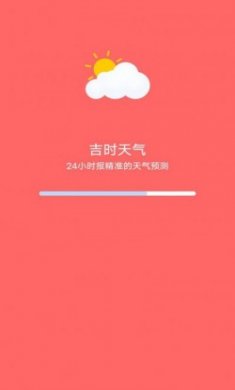 吉时天气app手机版