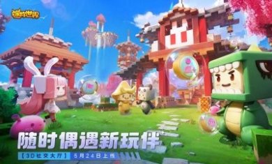 迷你世界1.26.0版本更新下载官方2023图片1