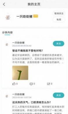 齿荐医学口腔护理软件最新版