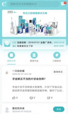 齿荐医学口腔护理软件图片2