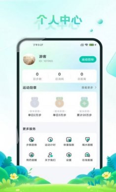 疯狂刷步宝手机版app图片2