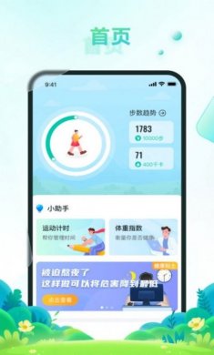 疯狂刷步宝手机版app图片5