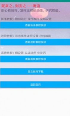 自动连点器安卓版