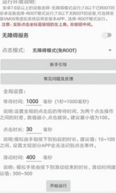 自动连点器安卓版