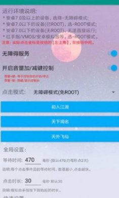 自动连点器安卓版