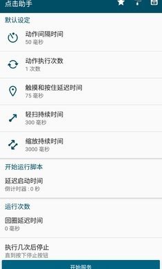 点击助手自动点击器app最新版