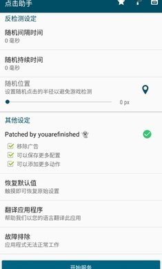 点击助手自动点击器app最新版