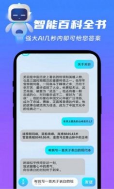 未来ai人工智能聊天app官方版