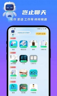 未来ai人工智能聊天app官方版图片2