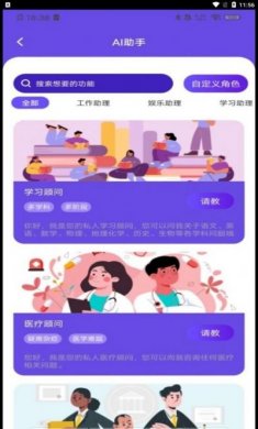 AIPlus智能助理ai聊天app官方版图片1
