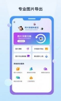 照片数据恢复宝app安卓版