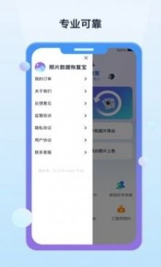 照片数据恢复宝app安卓版