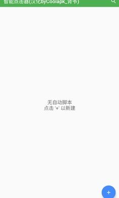 智能自动点击器app官方版