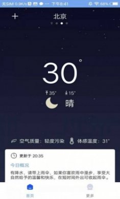 本地气象天气预报app最新版