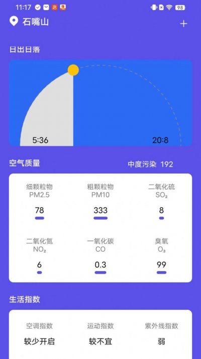 新月天气预报app官方版