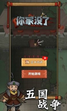 你家没了五国纷争游戏官方最新版图片2