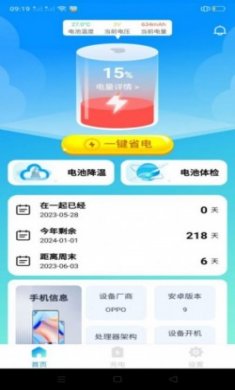 万能省电宝软件最新版下载