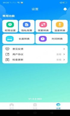 万能省电宝软件最新版图片1