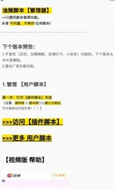 油猴tampermonkey官网版下载