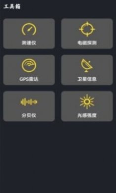 GPS海拔测试仪app最新版