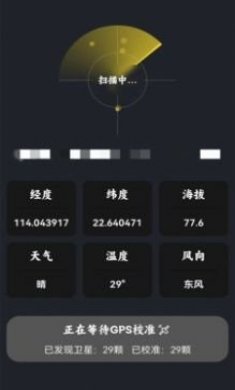 GPS海拔测试仪app最新版